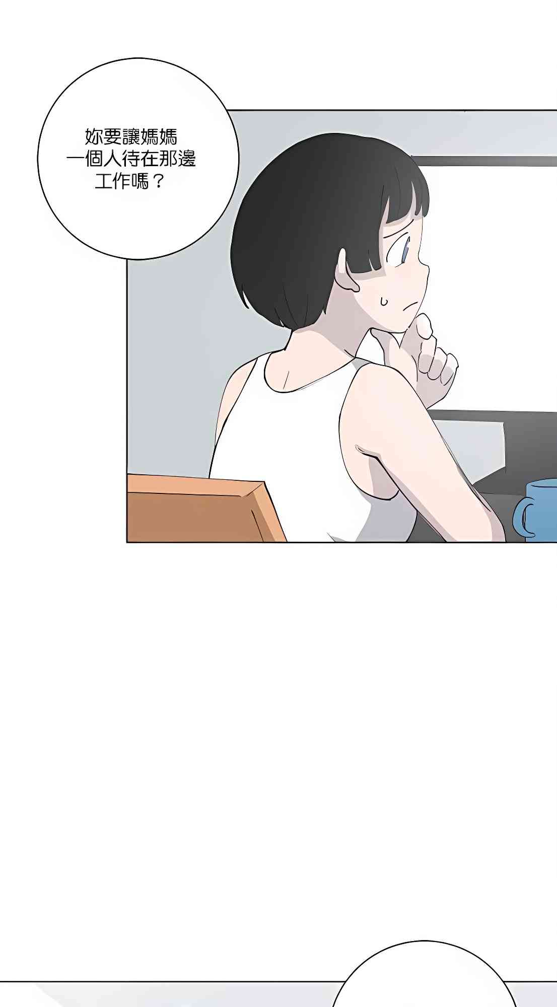 少女妈咪 110话 第24页