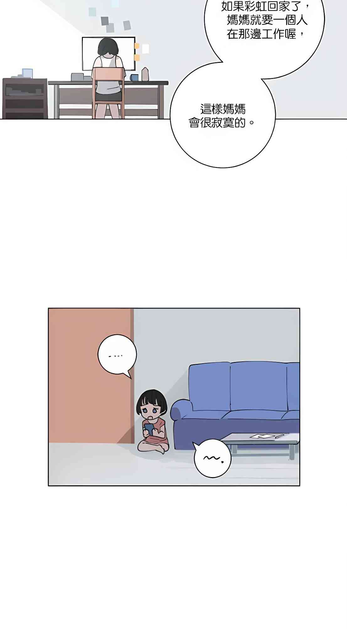 少女妈咪 110话 第25页