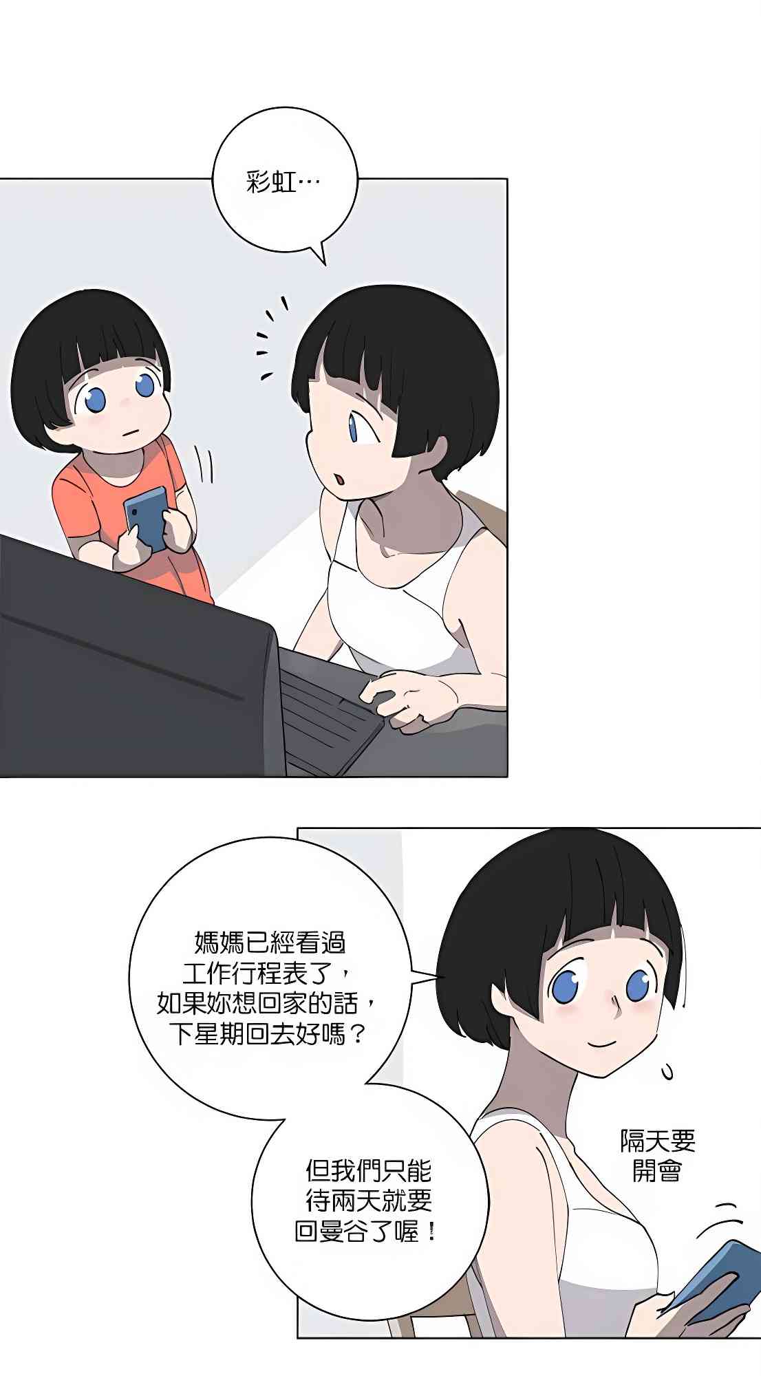 少女妈咪 110话 第27页