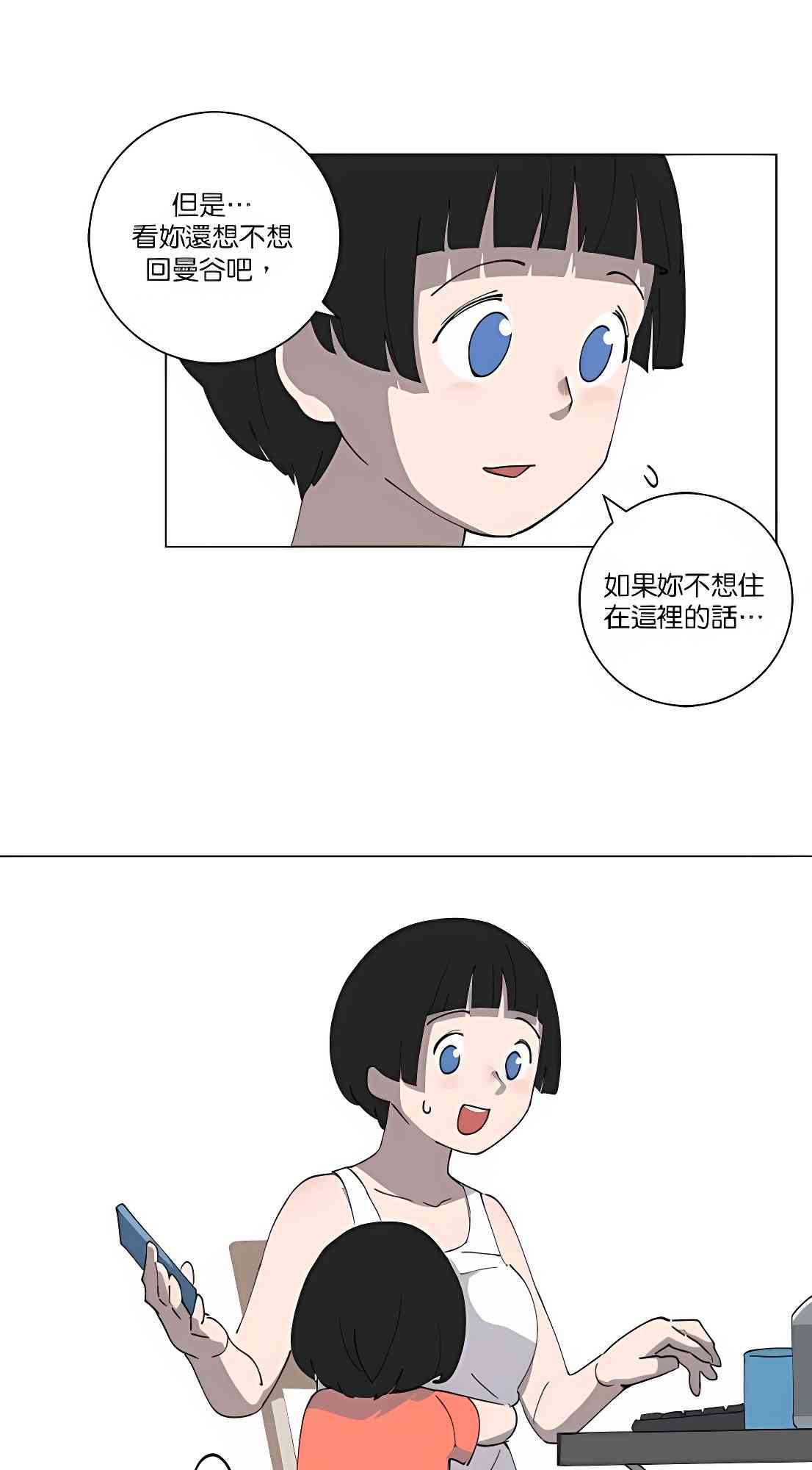 少女妈咪 110话 第28页