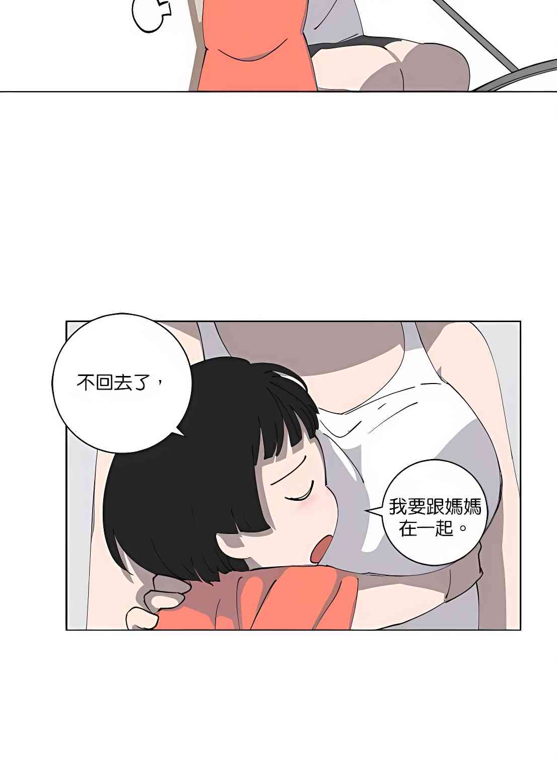 少女妈咪 110话 第29页