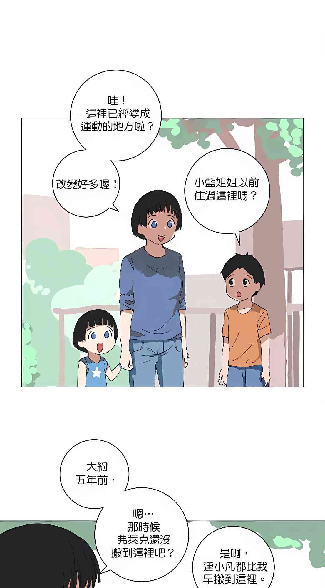 少女妈咪 112话 第2页