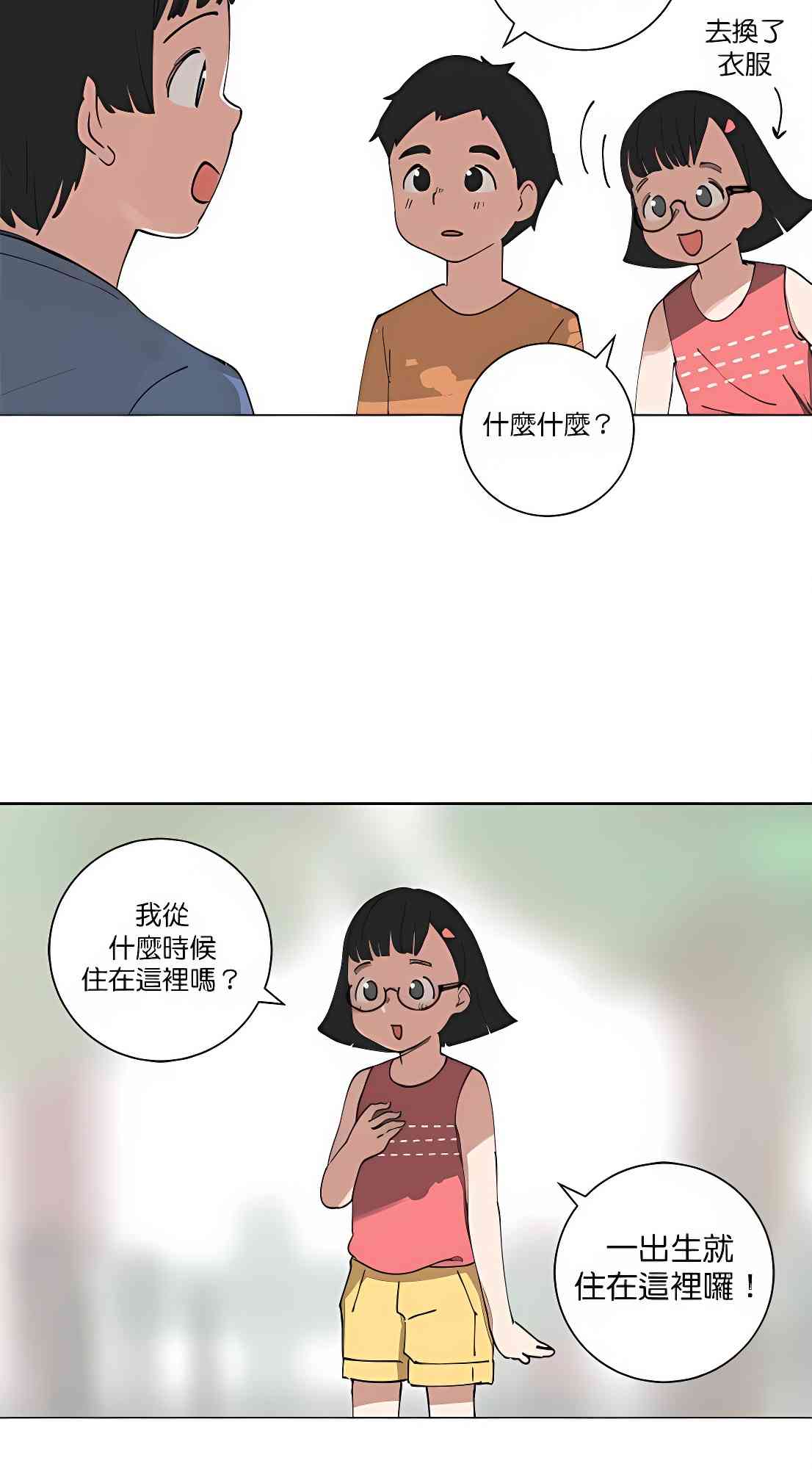 少女妈咪 112话 第3页