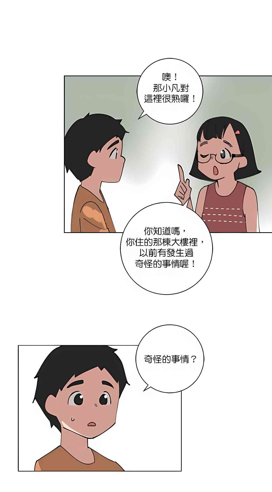 少女妈咪 112话 第5页