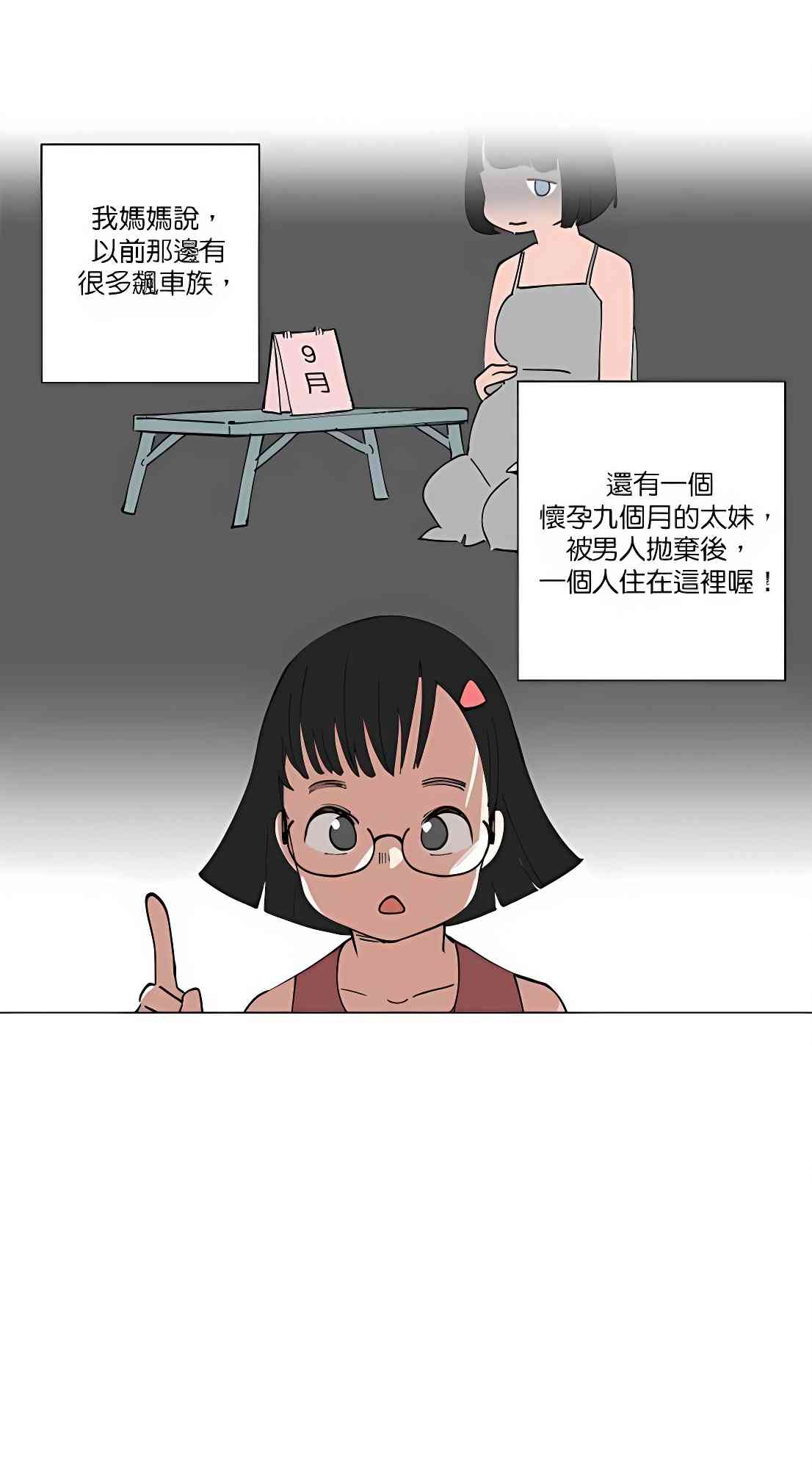 少女妈咪 112话 第6页