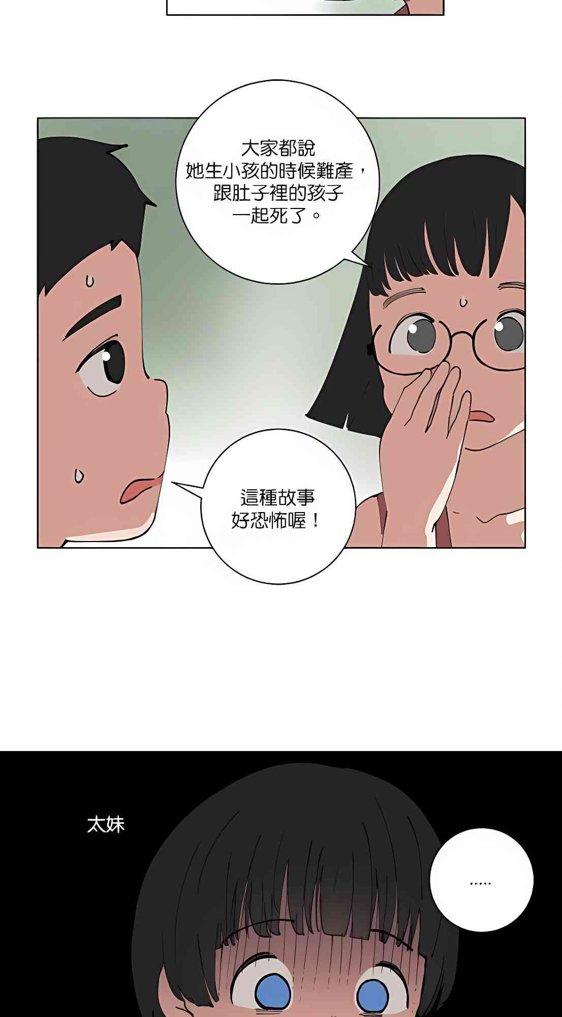 少女妈咪 112话 第9页