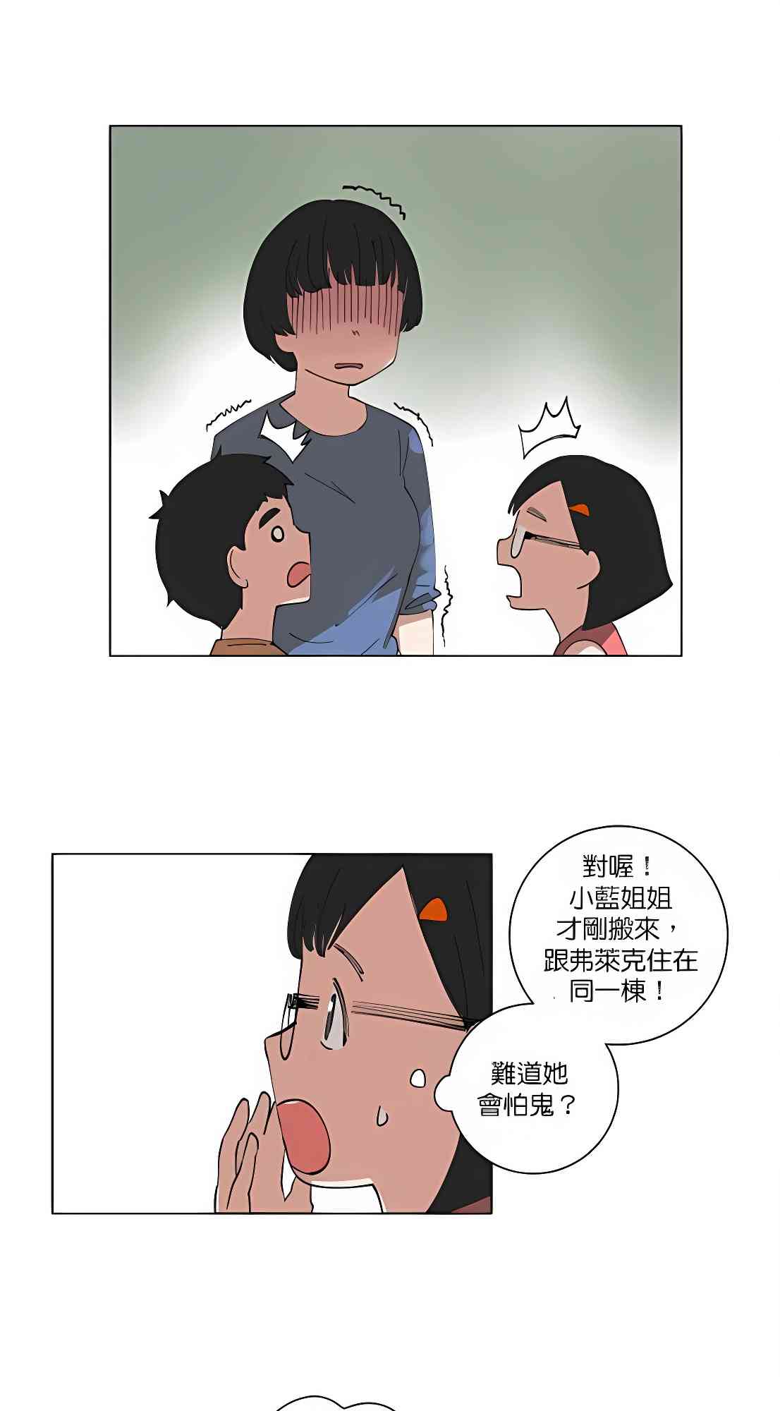 少女妈咪 112话 第11页