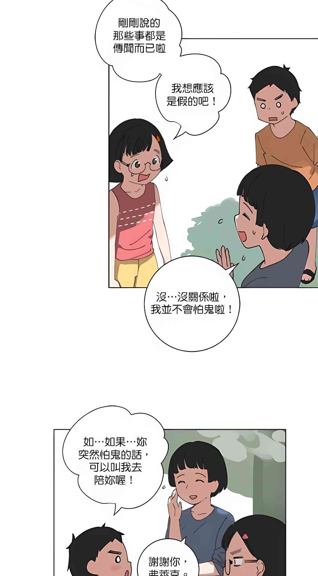 少女妈咪 112话 第12页