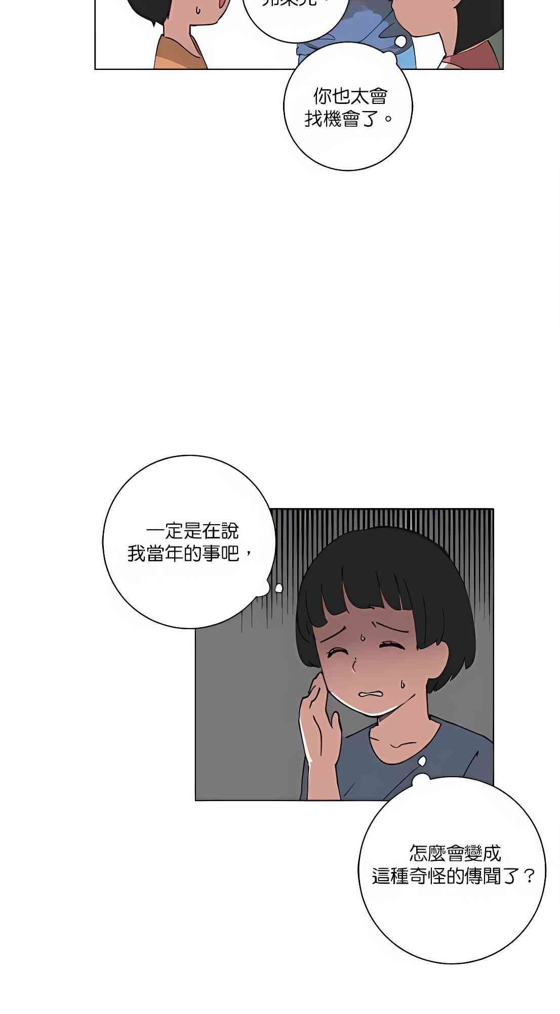 少女妈咪 112话 第13页