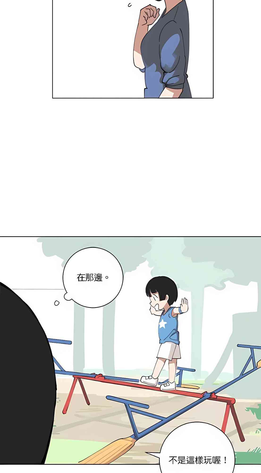 少女妈咪 112话 第19页