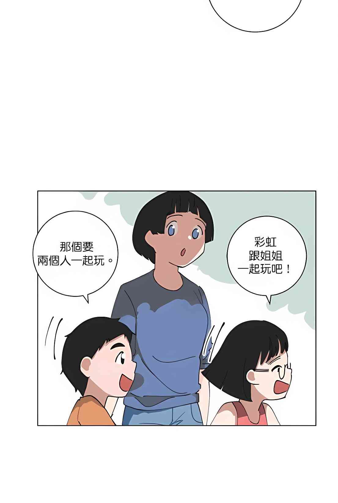 少女妈咪 112话 第20页