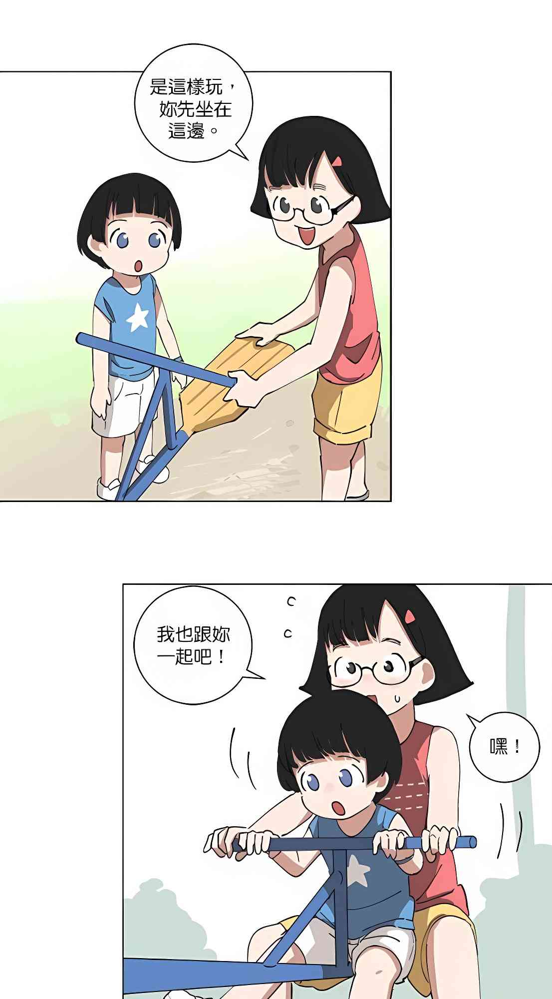 少女妈咪 112话 第21页