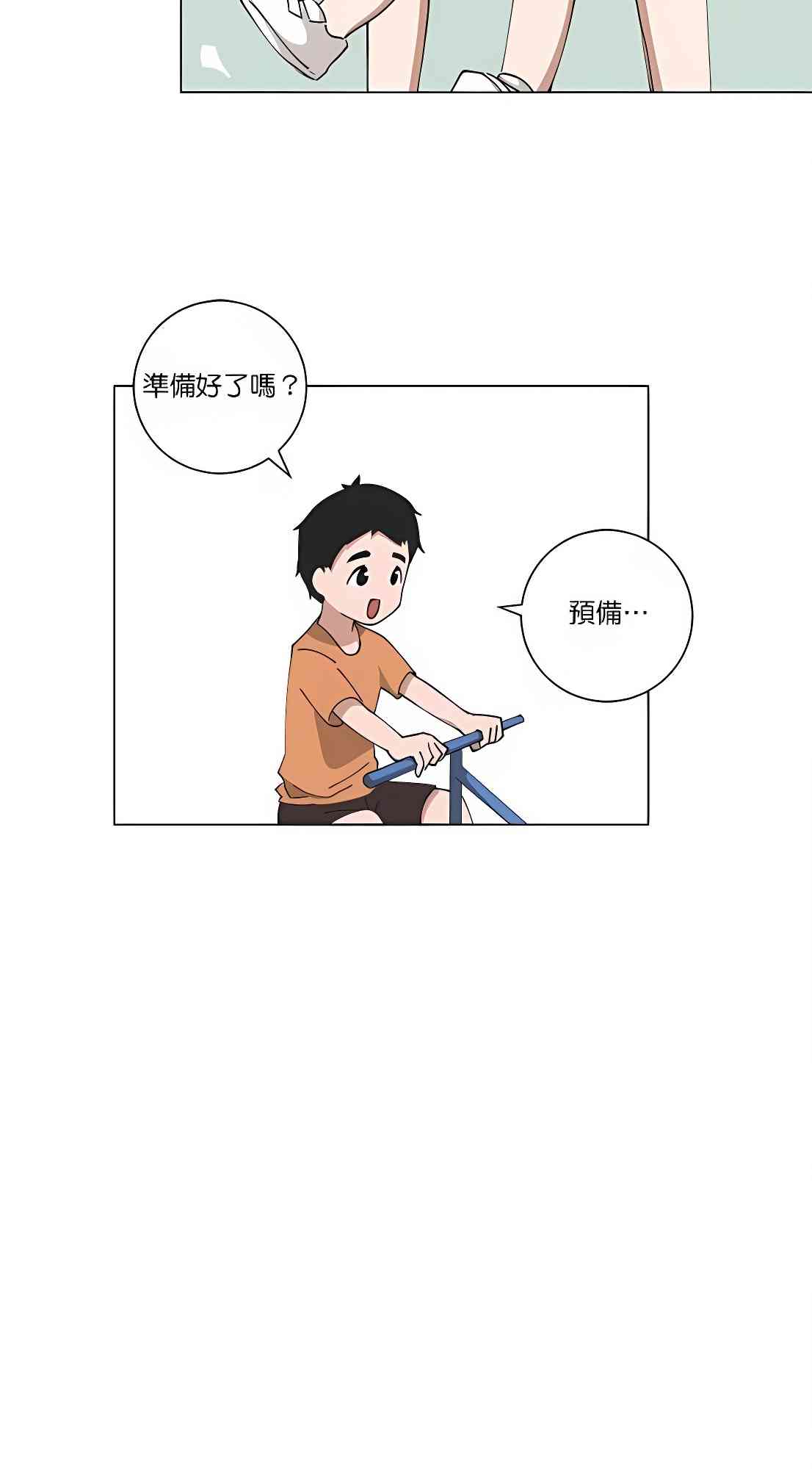 少女妈咪 112话 第22页