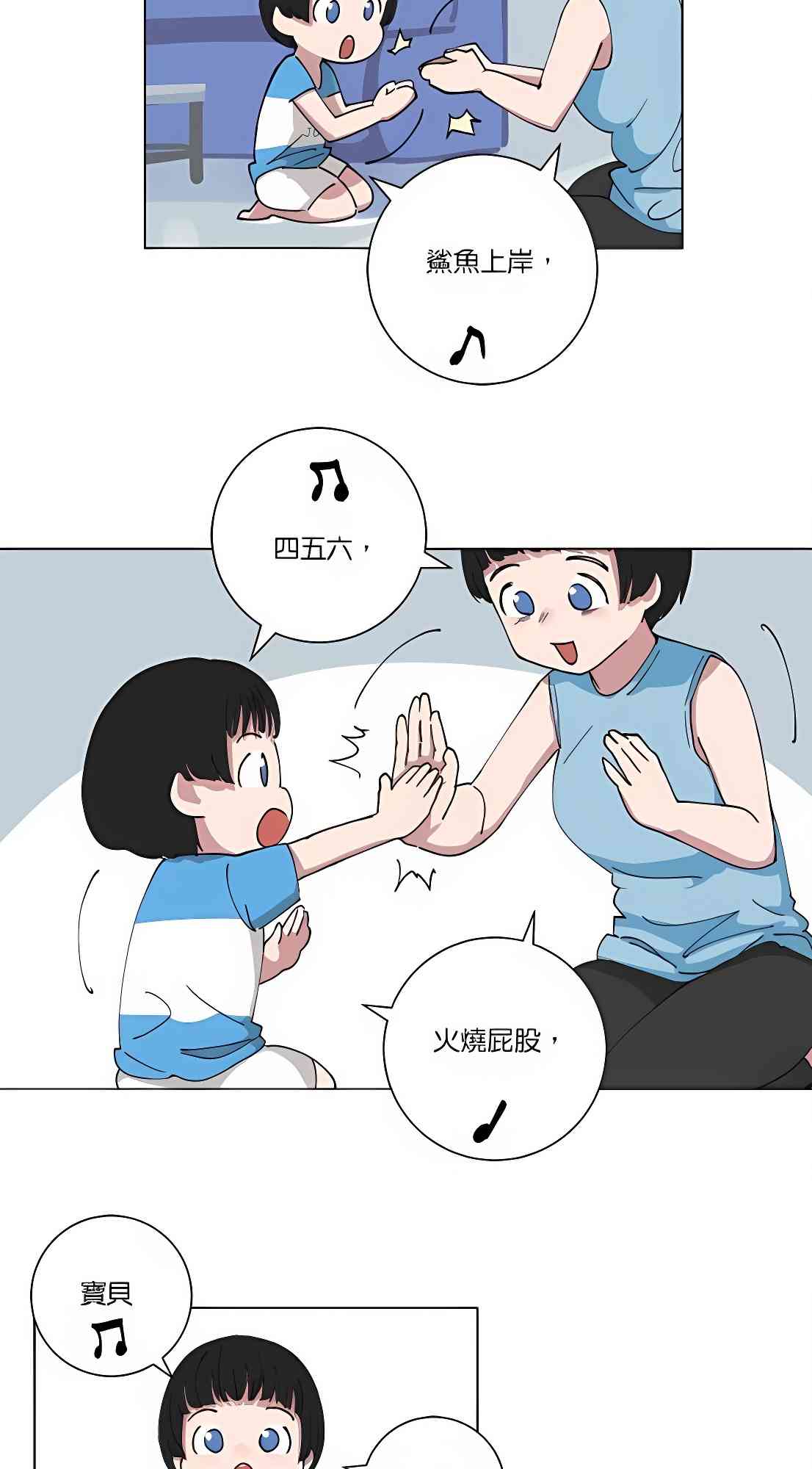 少女妈咪 113话 第7页