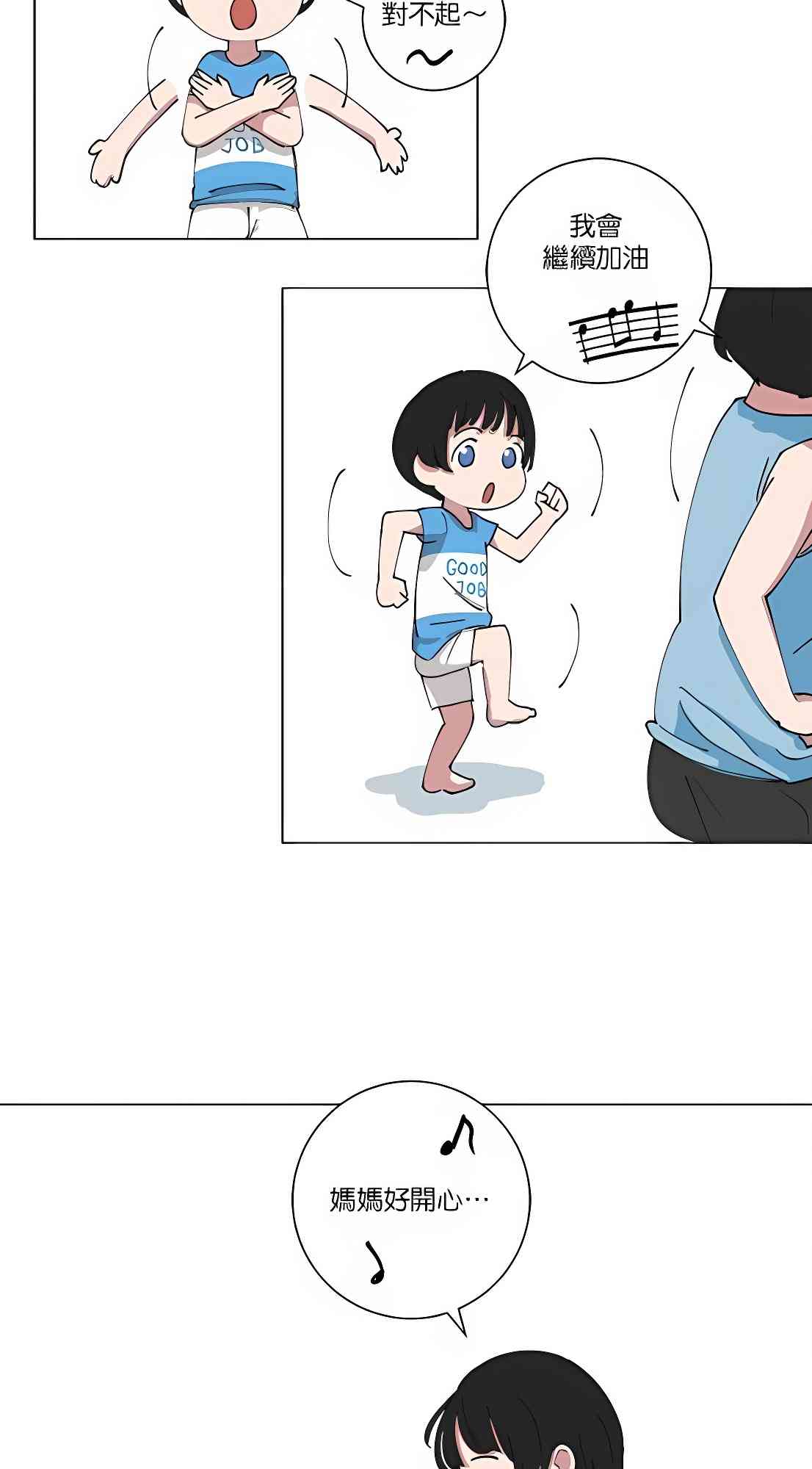 少女妈咪 113话 第8页