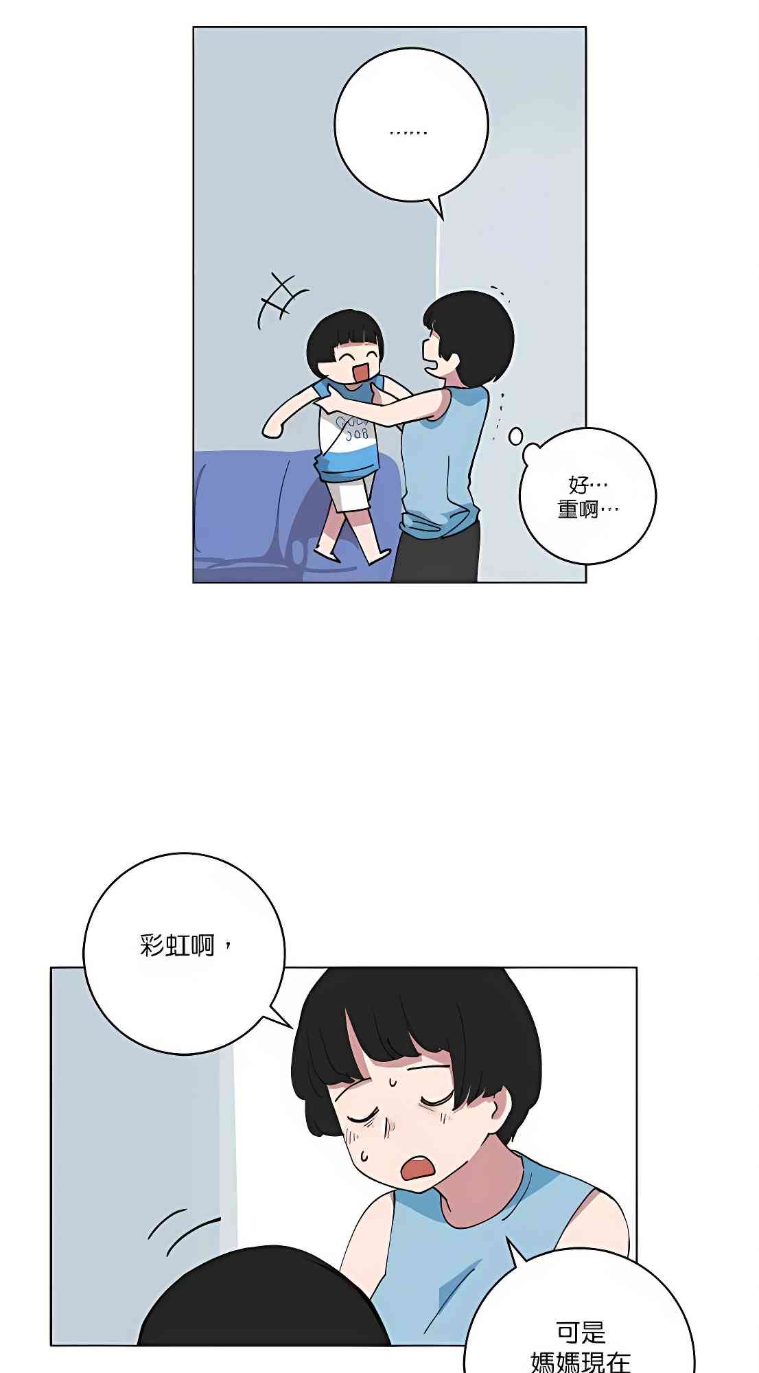 少女妈咪 113话 第11页