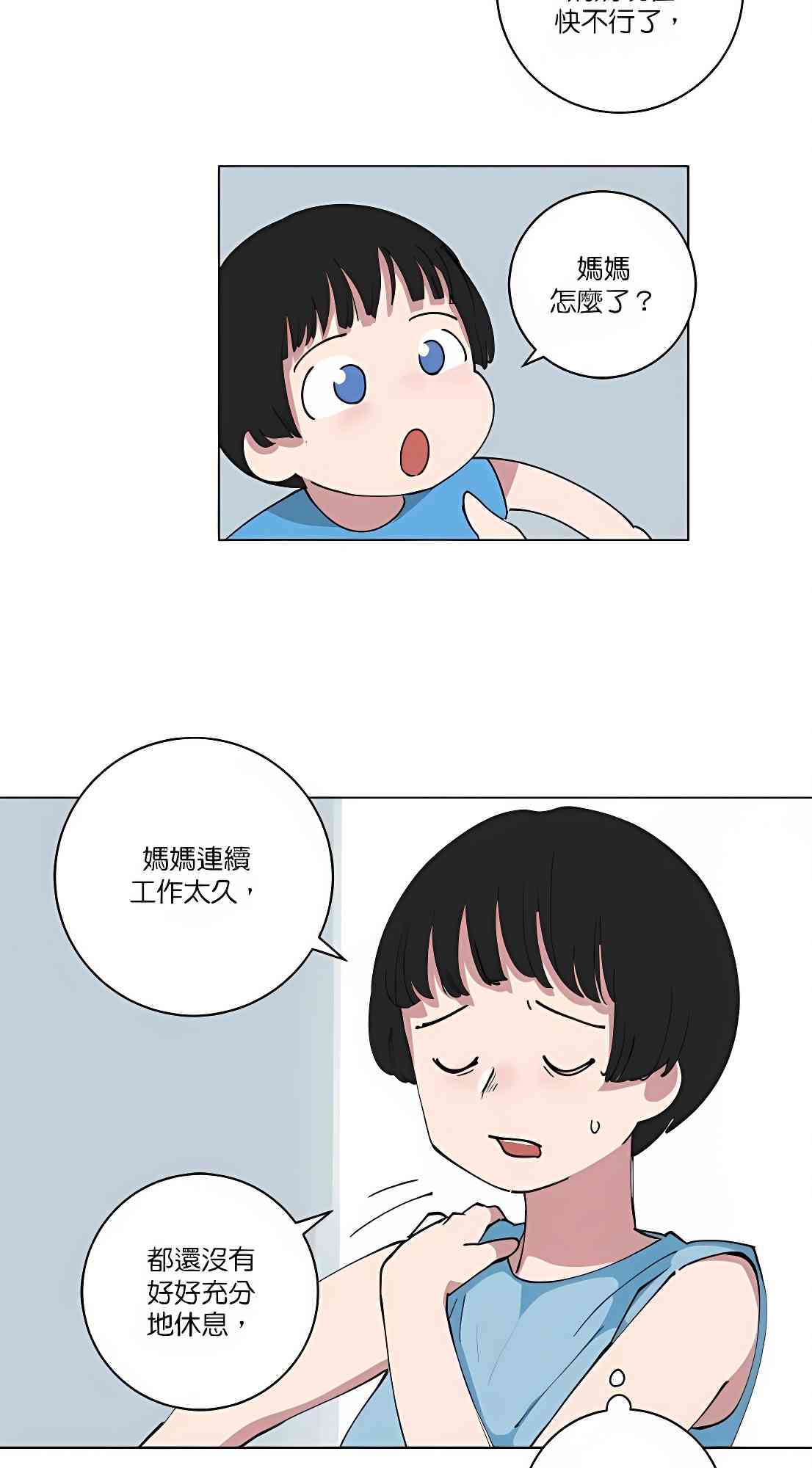 少女妈咪 113话 第12页