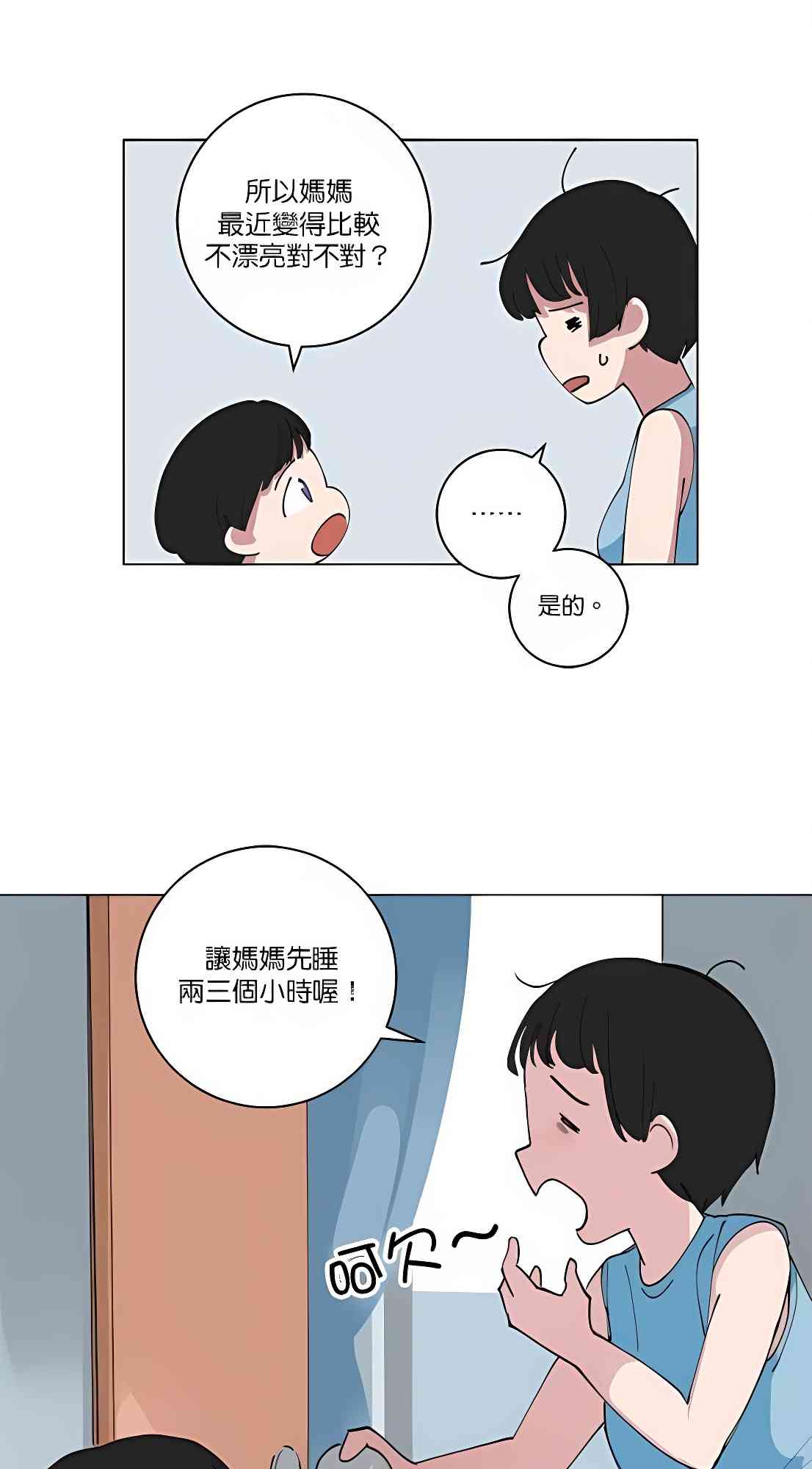 少女妈咪 113话 第14页