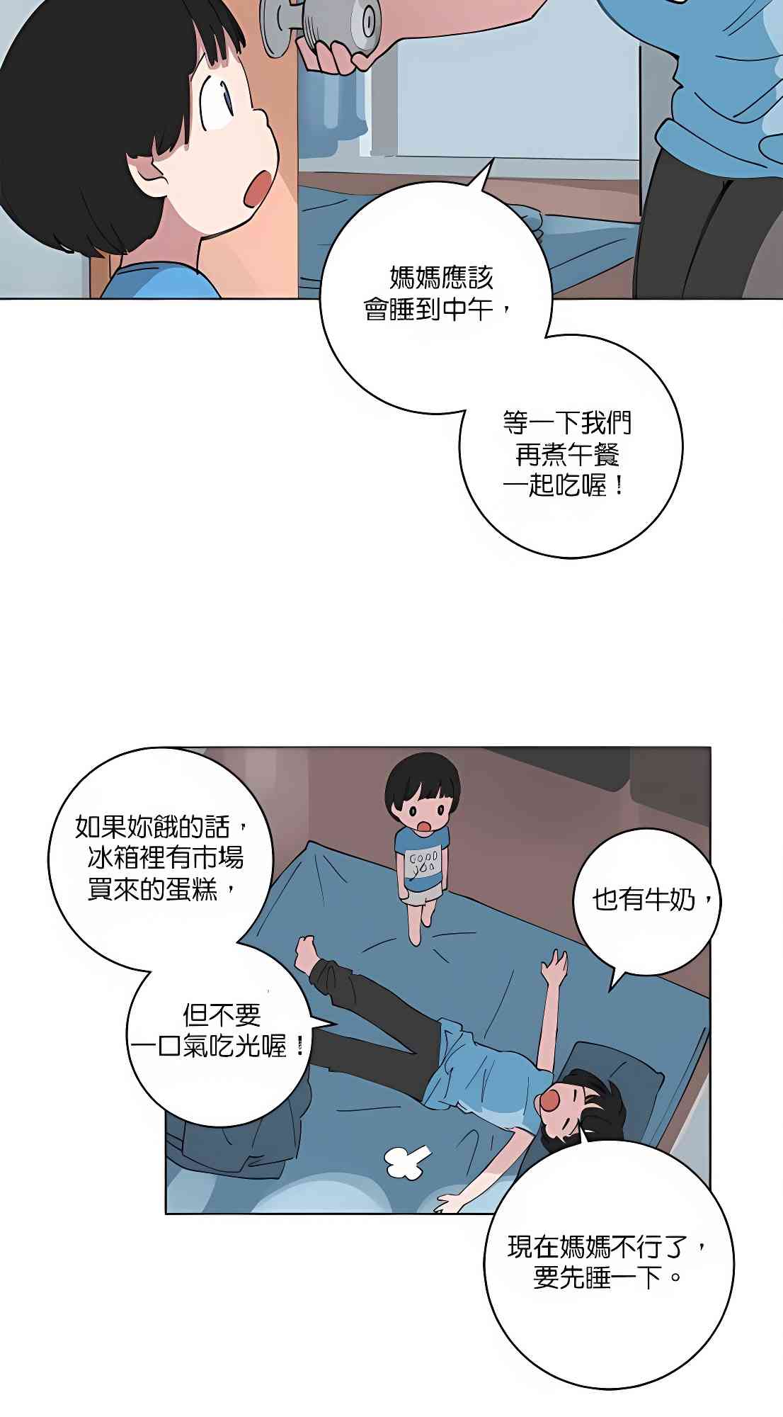 少女妈咪 113话 第15页