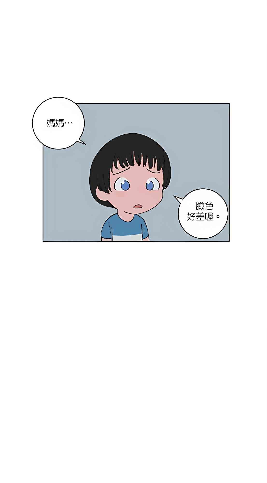 少女妈咪 113话 第17页