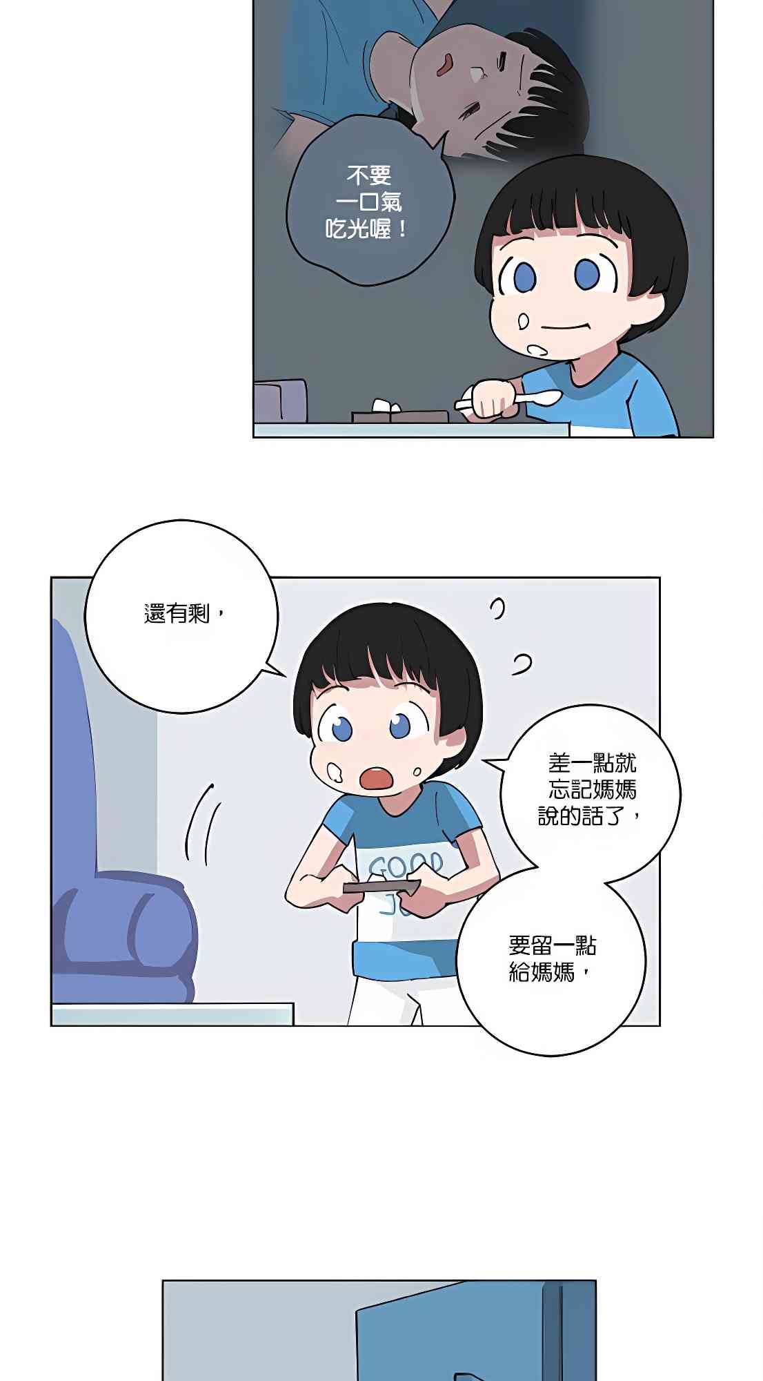 少女妈咪 113话 第20页