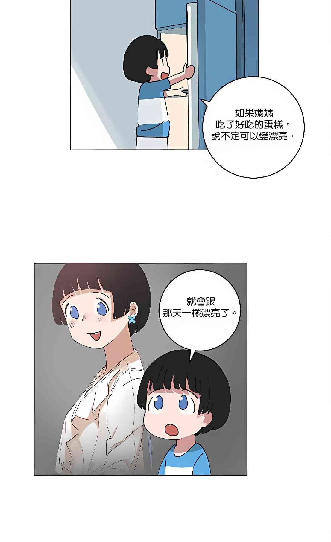 少女妈咪 113话 第21页