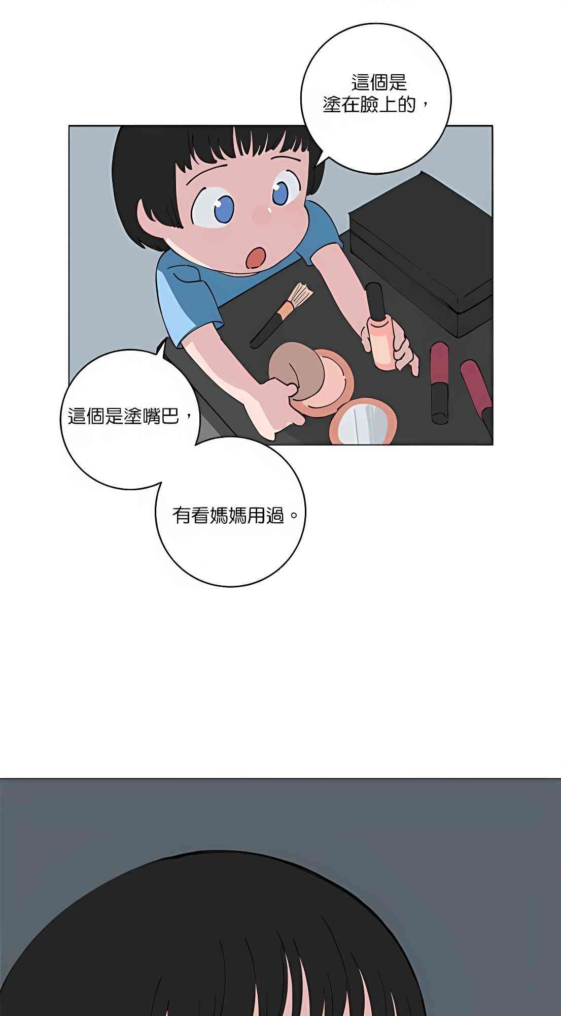 少女妈咪 113话 第26页