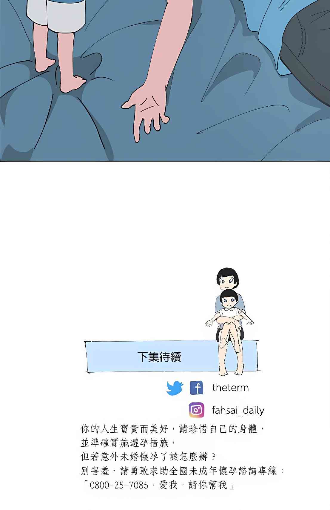 少女妈咪113话图