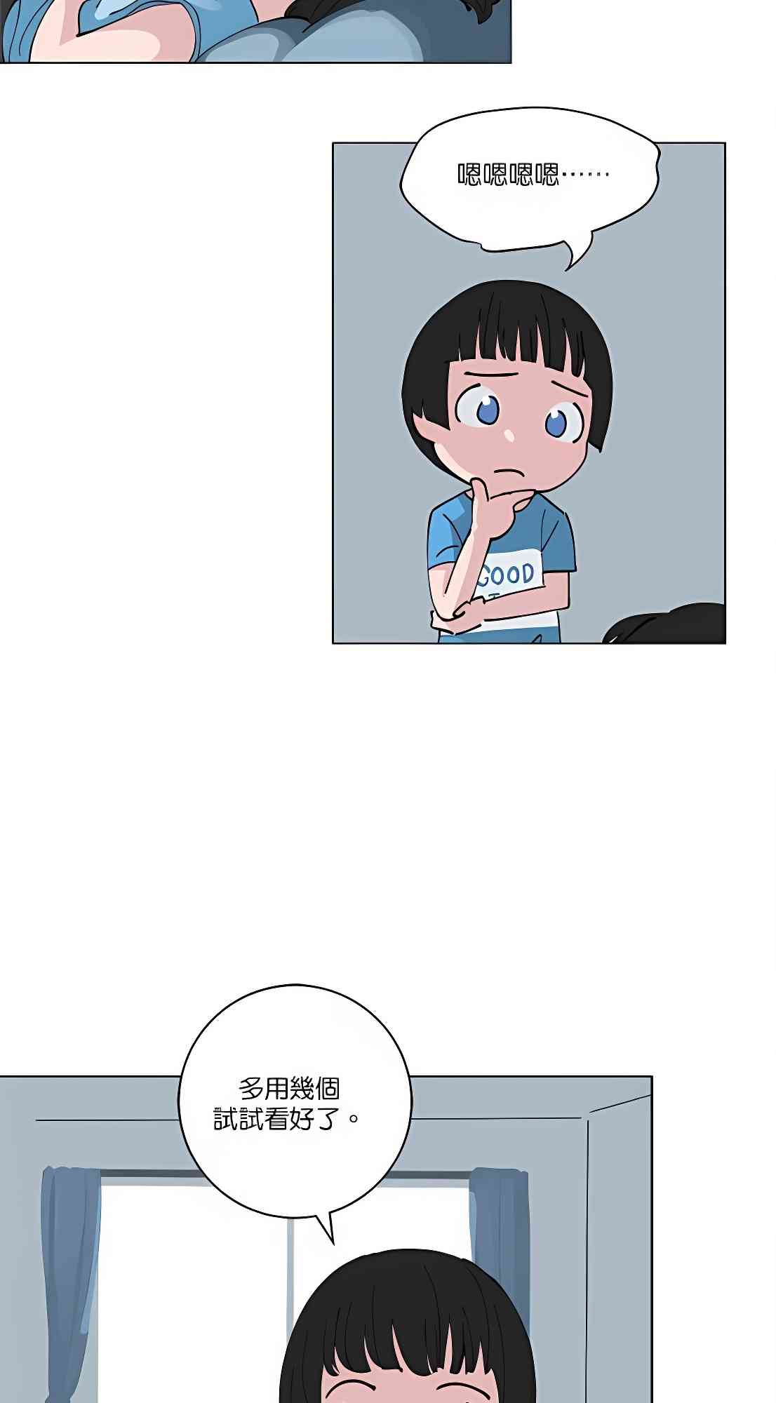 少女妈咪 114话 第7页