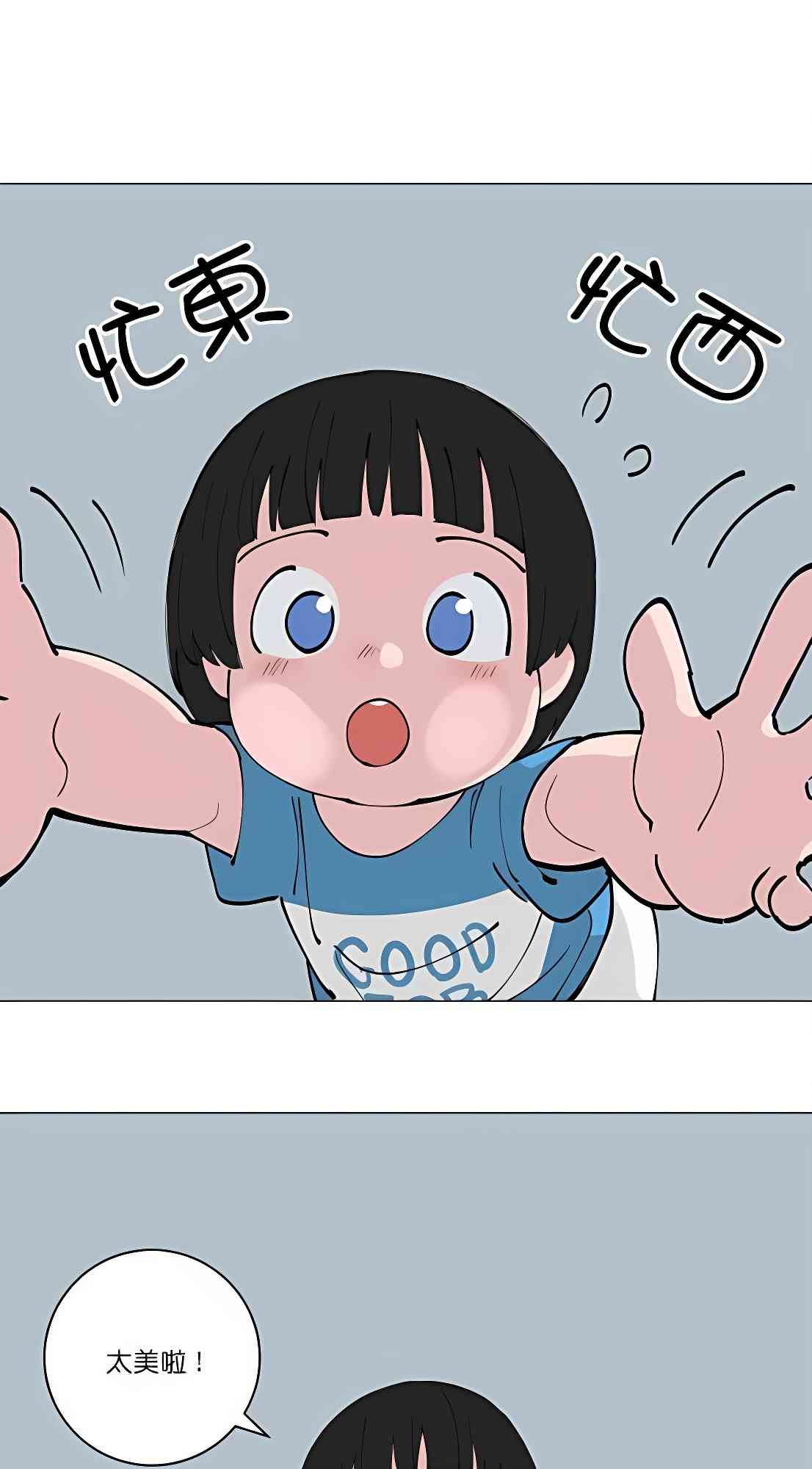 少女妈咪 114话 第21页