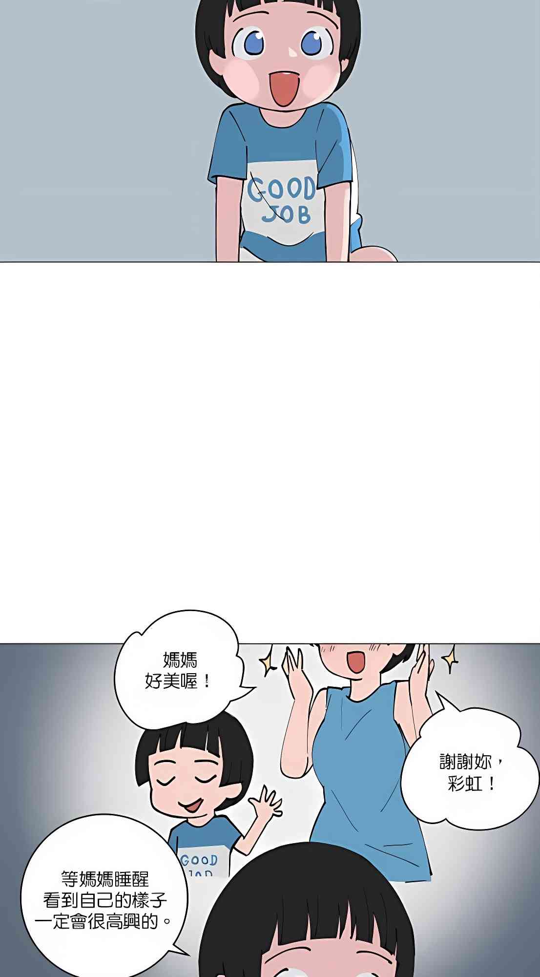 少女妈咪 114话 第22页