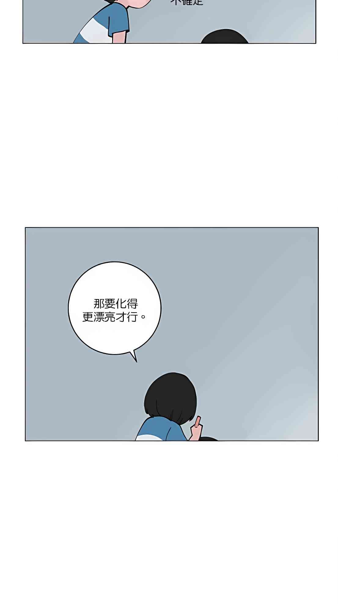 少女妈咪 114话 第25页