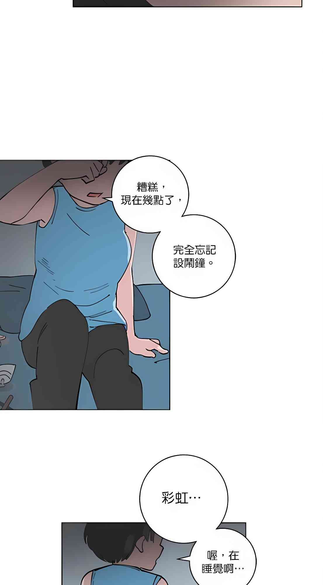 少女妈咪 114话 第30页