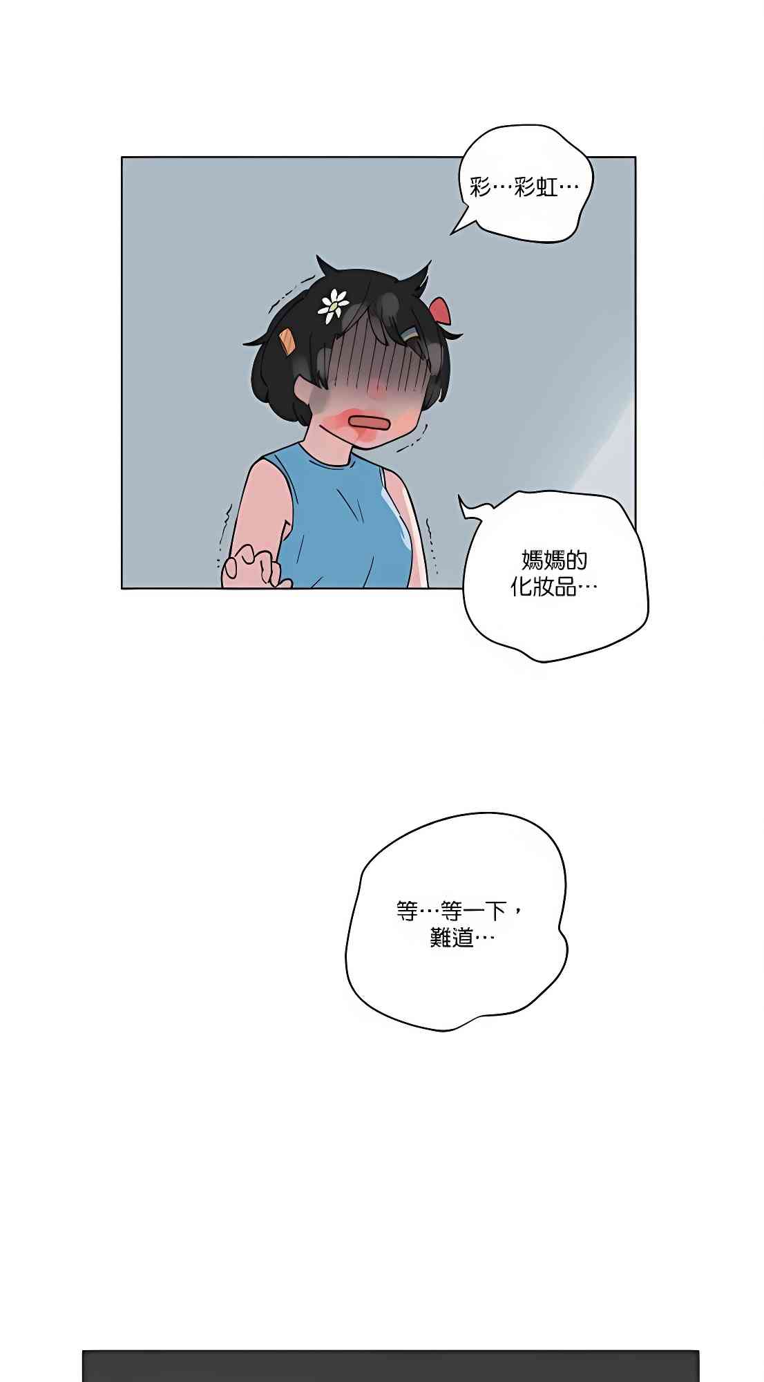 少女妈咪 114话 第35页