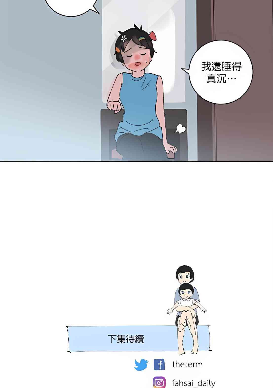 少女妈咪 114话 第40页