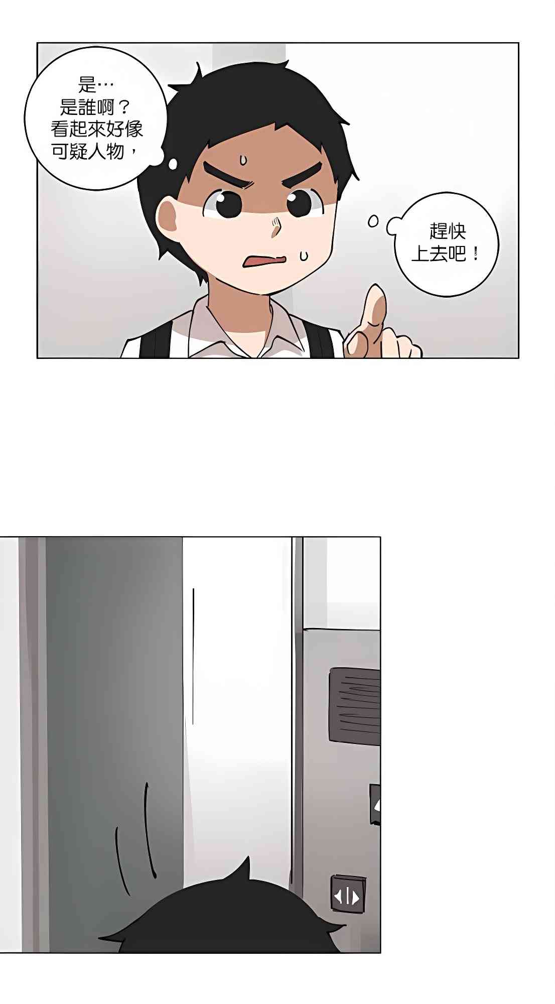 少女妈咪 115话 第8页