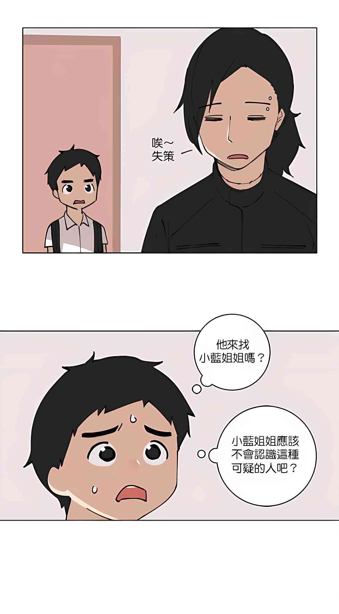 少女妈咪 115话 第15页