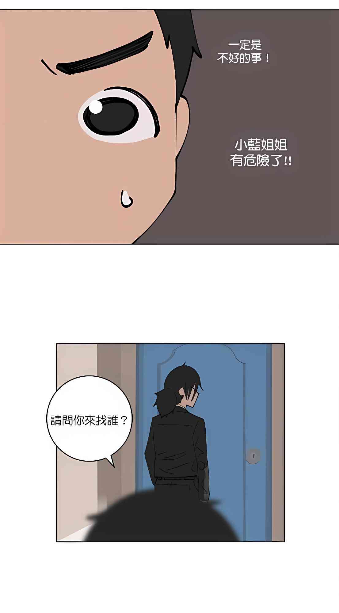 少女妈咪 115话 第16页