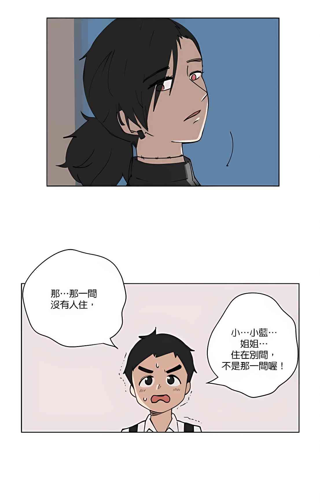 少女妈咪 115话 第17页