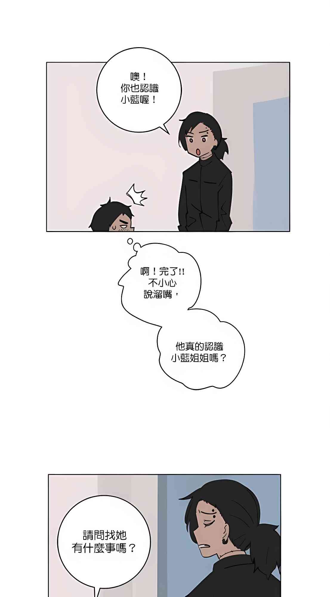 少女妈咪 115话 第18页