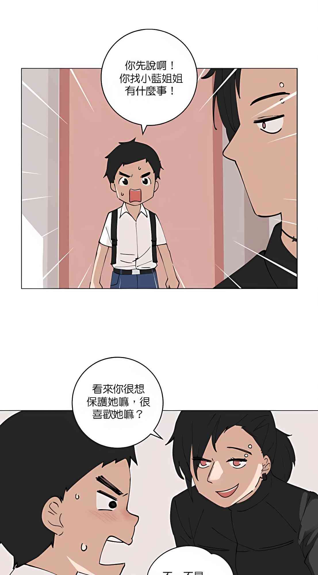 少女妈咪 115话 第20页