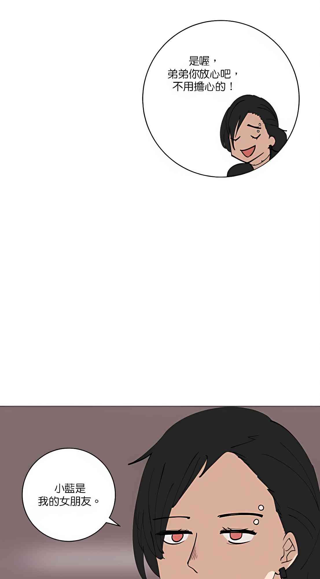 少女妈咪 115话 第22页