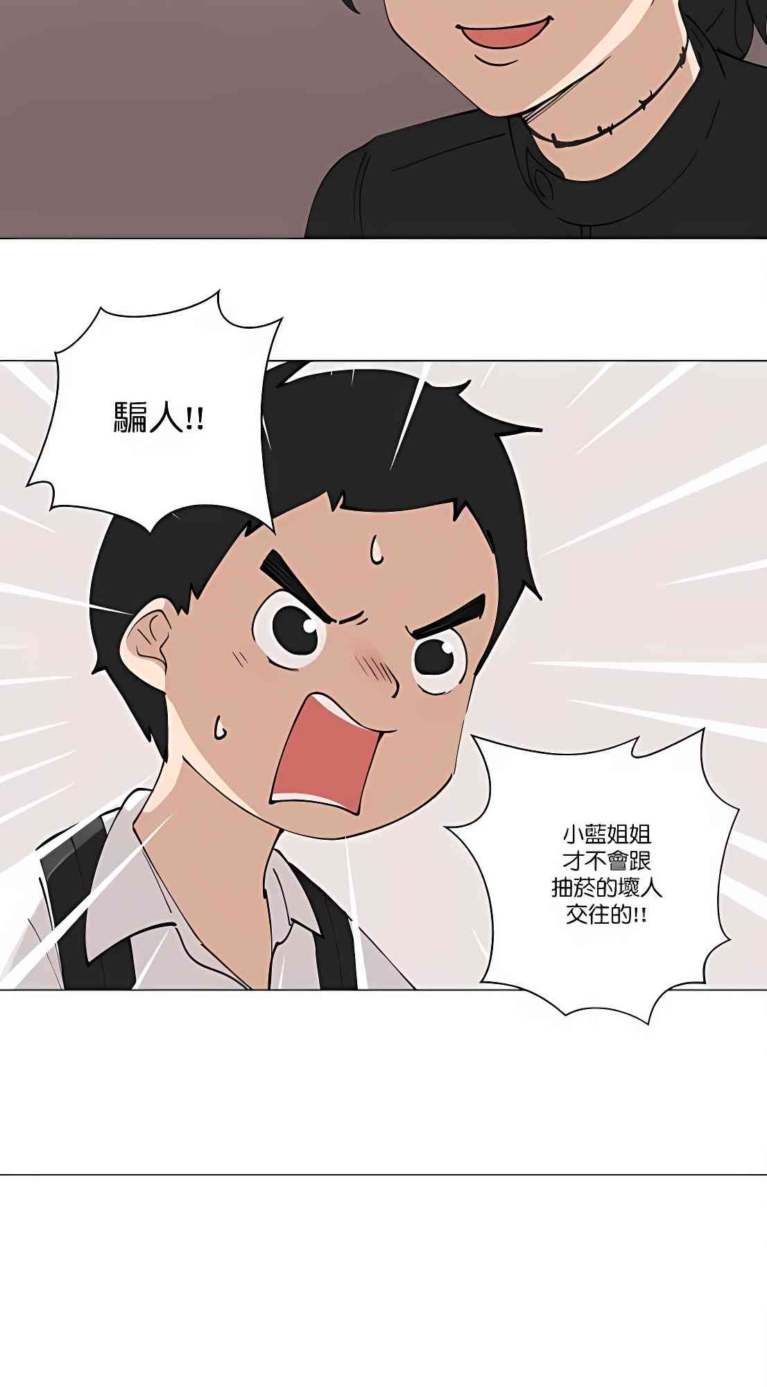 少女妈咪 115话 第23页