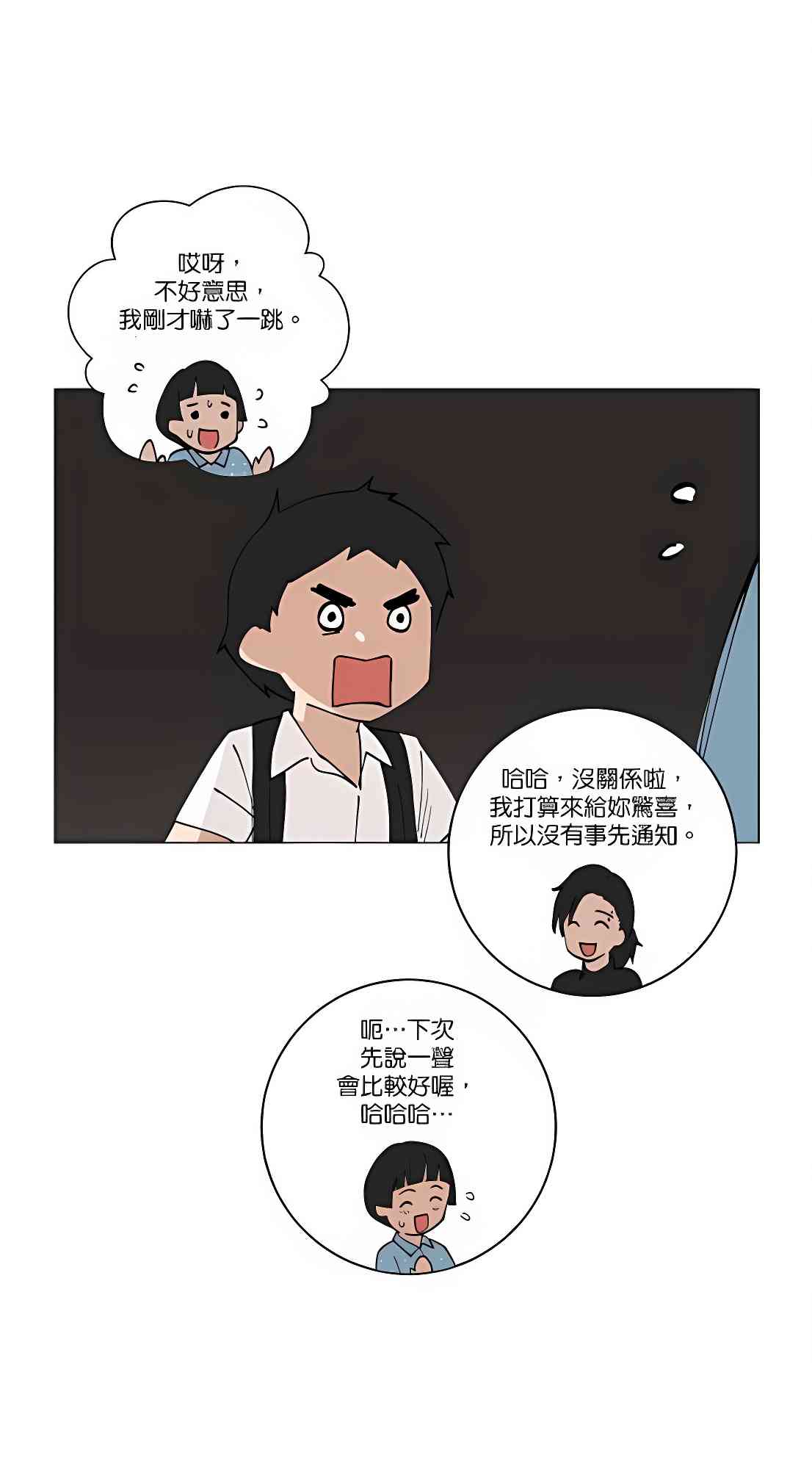 少女妈咪 115话 第27页