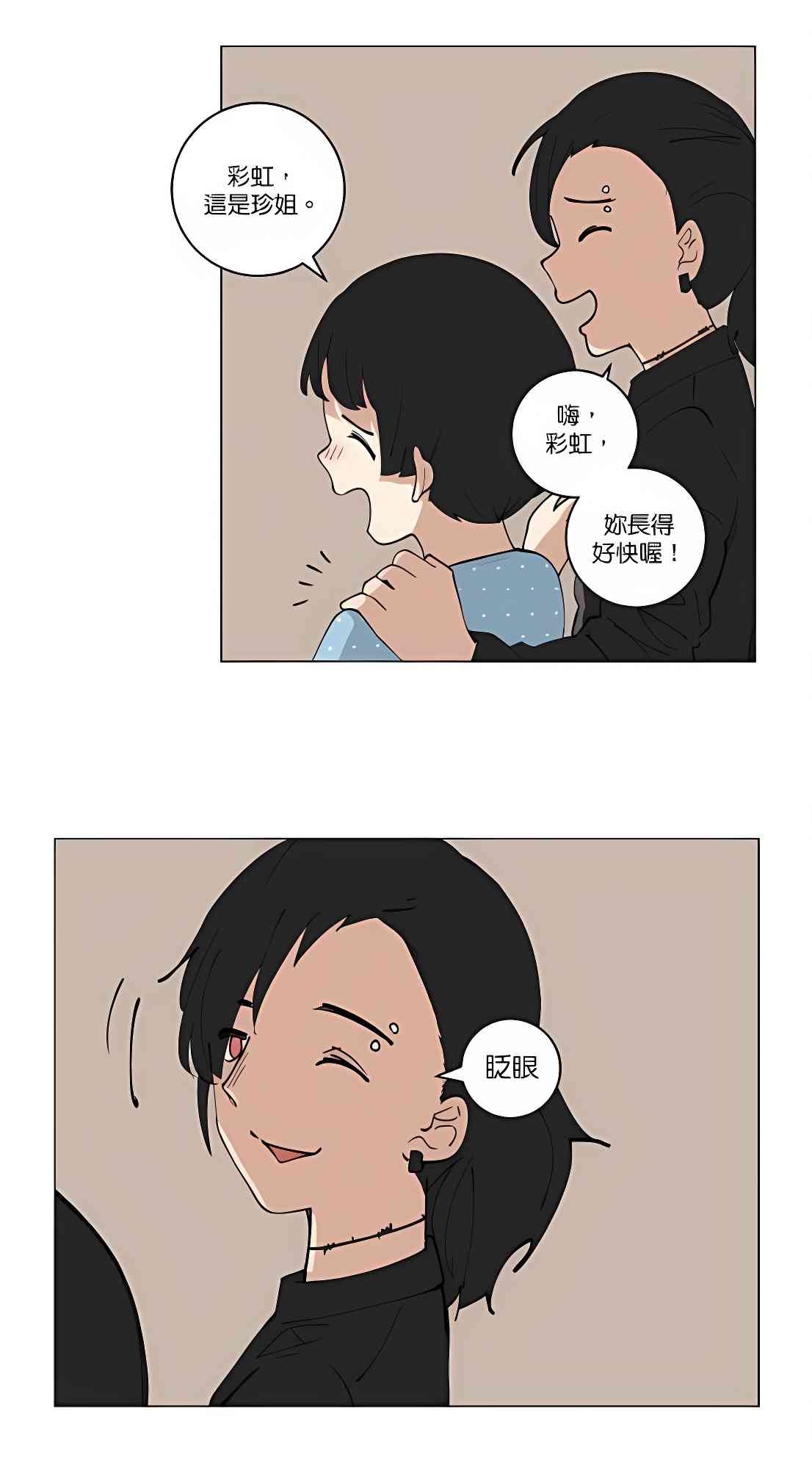 少女妈咪 115话 第28页