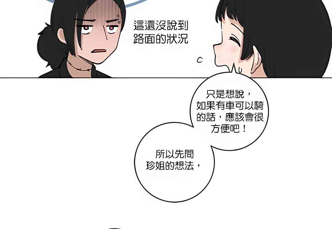 少女妈咪 116话 第3页