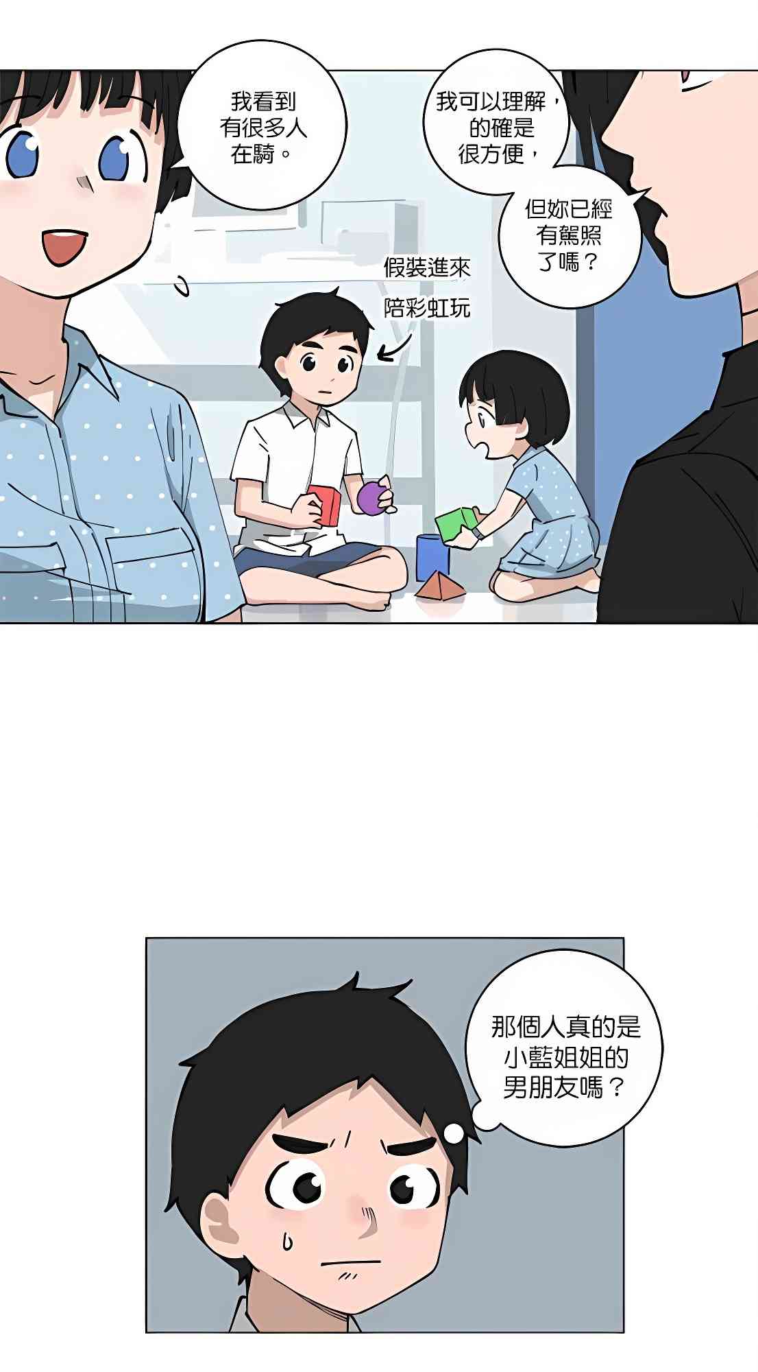 少女妈咪 116话 第4页