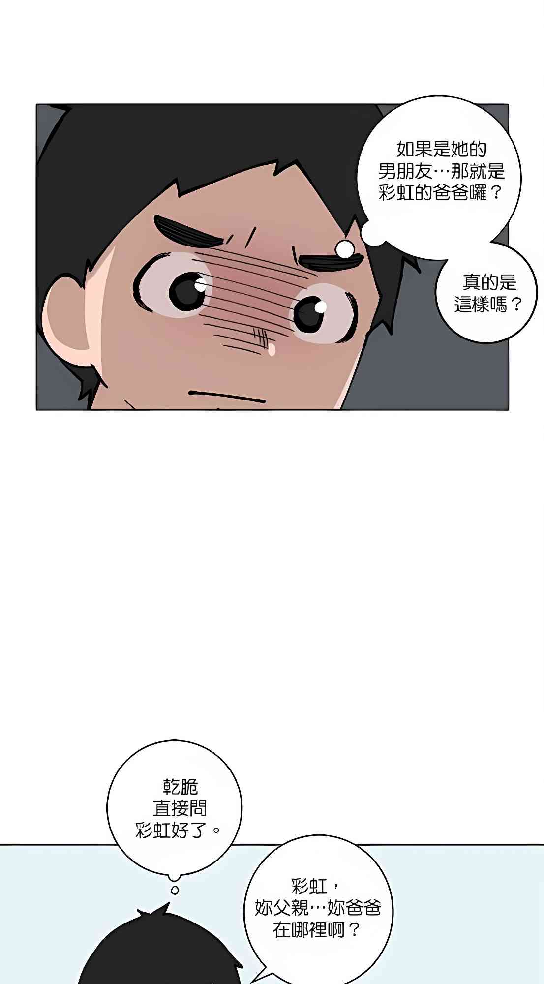 少女妈咪 116话 第5页