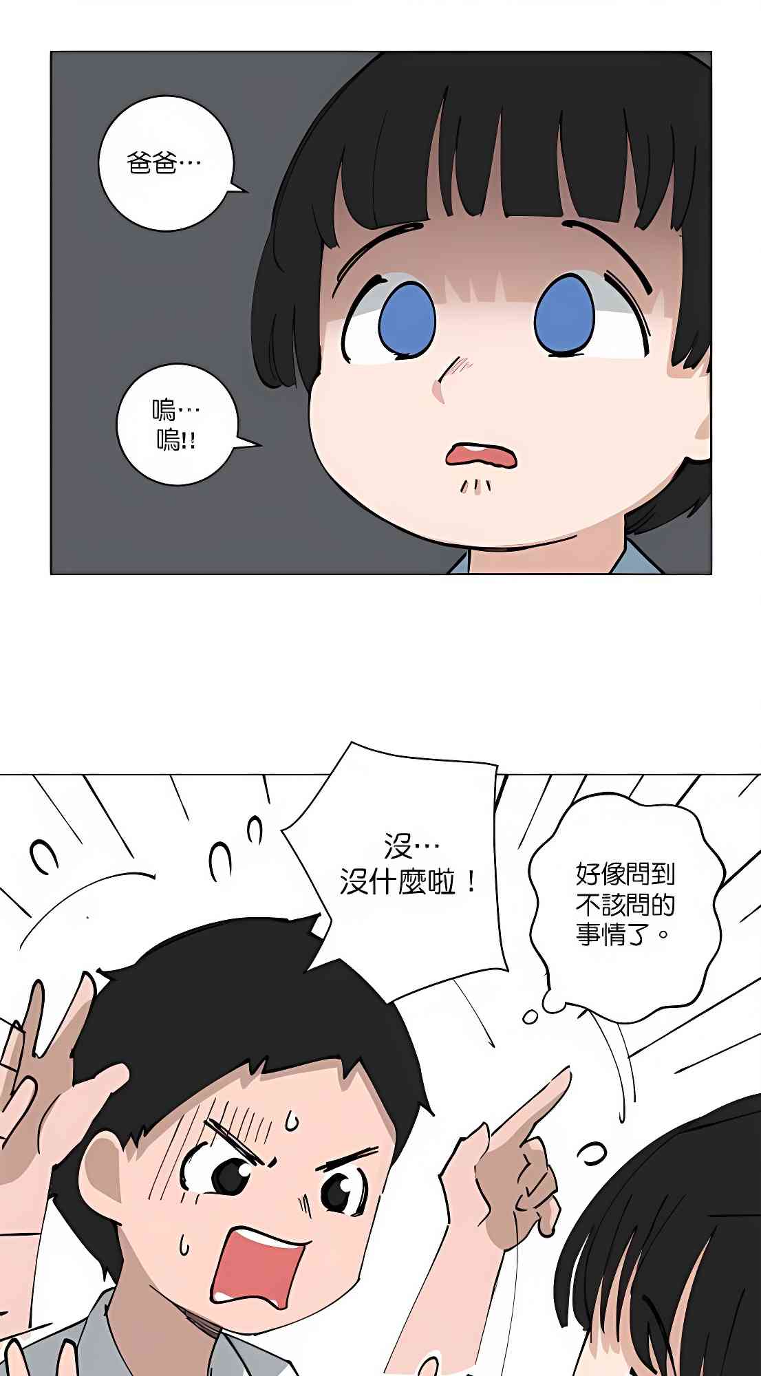 少女妈咪 116话 第8页