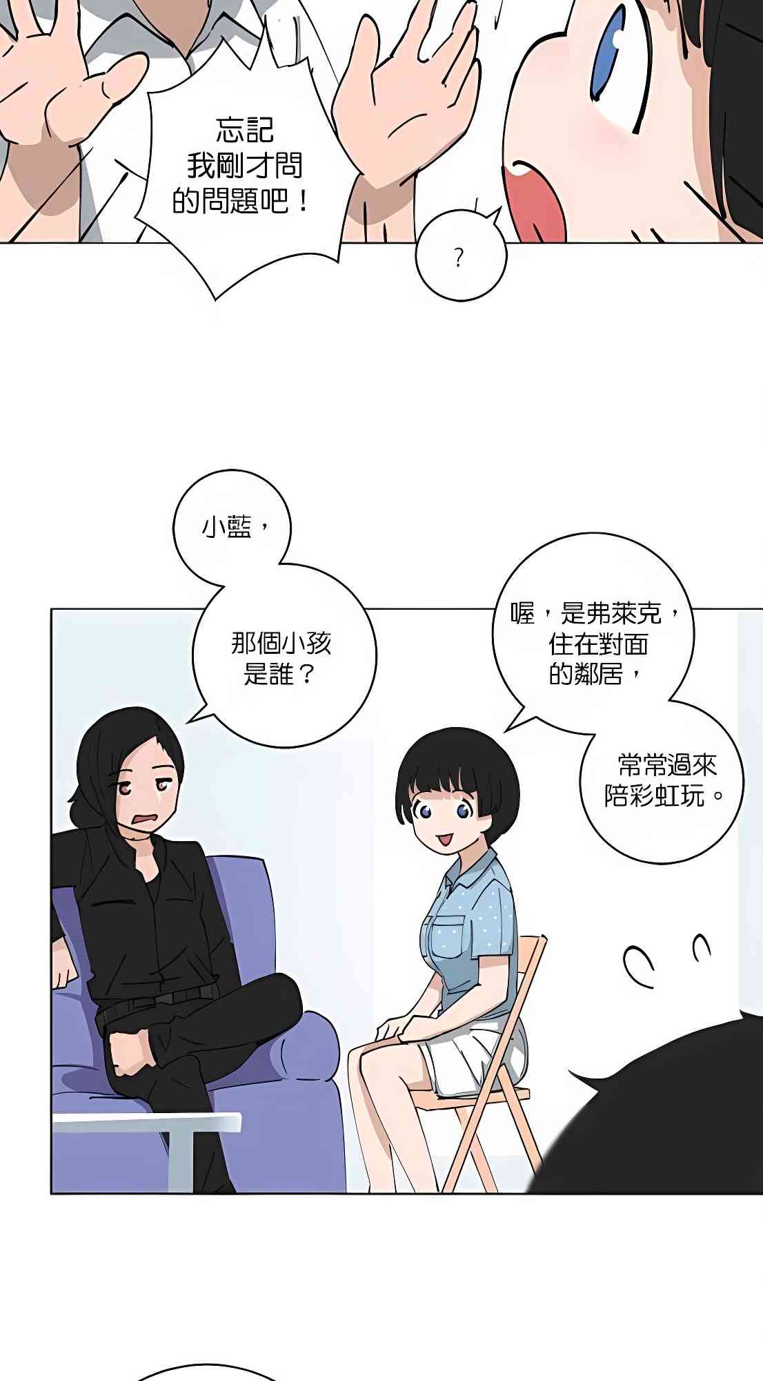 少女妈咪 116话 第9页
